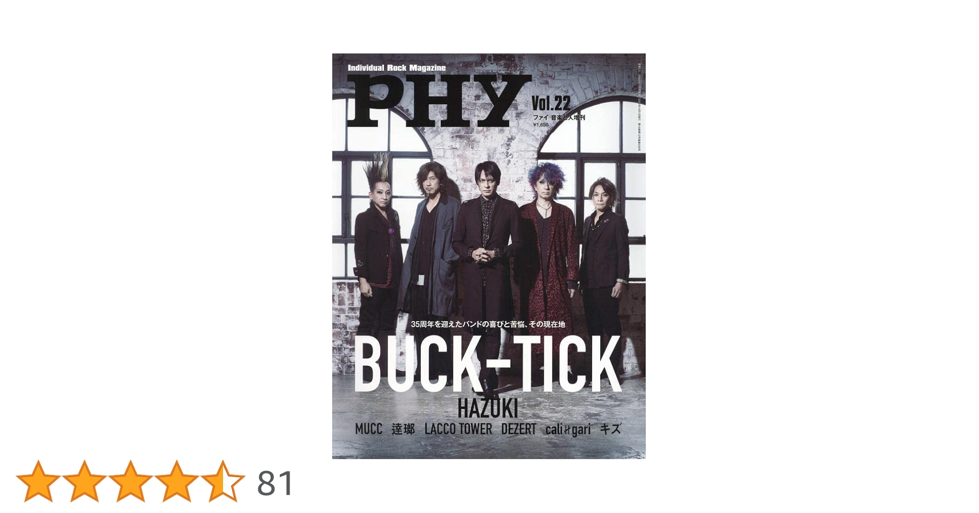 BUCK-TICK　PHY10冊 Amazon.co.jp: 貴重 PHY創刊号〜10号 10冊セット BUCK-TICK